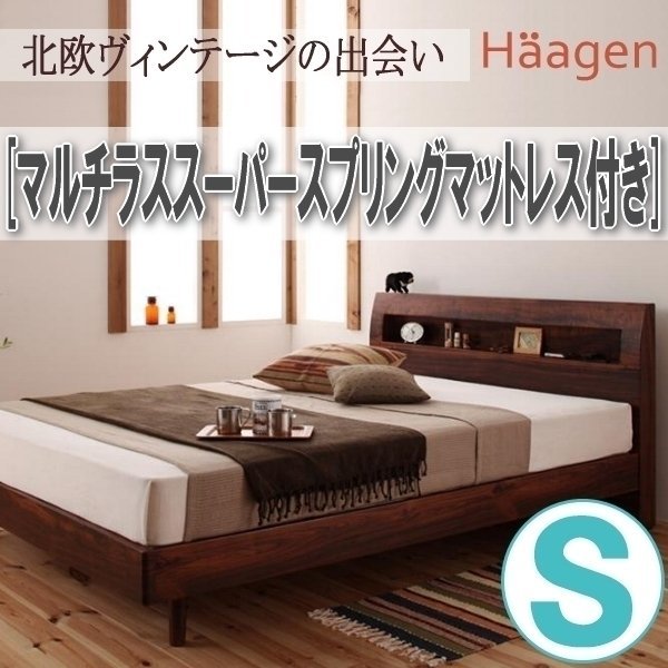 【1025】棚・コンセント付きデザインすのこベッド[Haagen][ハーゲン]マルチラススーパースプリングマットレス付き S[シングル](2