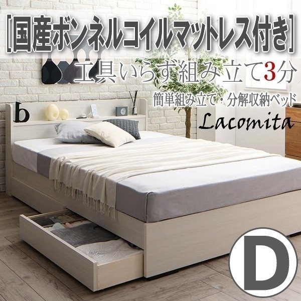 [4141] tool .... assembly easy storage bed [Lacomita][lakomita] domestic production bonnet ru coil with mattress D[ double ](2
