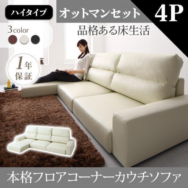 [0095] relaxation. floor life! floor corner couch sofa [Levin][re vi n] sofa & ottoman set [ high type ]4P(2