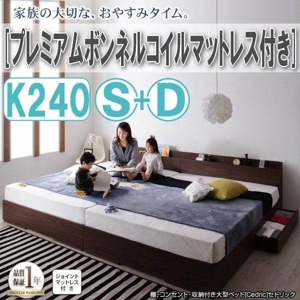 【3063】収納付き大型デザインベッド[Cedric][セドリック]プレミアムボンネルコイルマットレス付き K240(S+D)(3