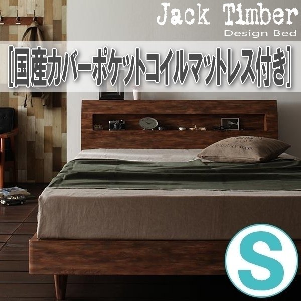 流行に 【1398】デザインすのこベッド[Jack S[シングル](3 Timber