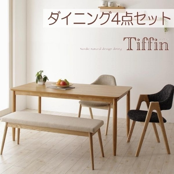【5236】天然木・北欧デザインダイニング[Tiffin]4点セット(3