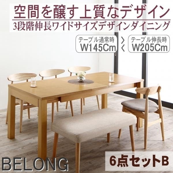 【5192】3段階伸縮ワイドサイズ・デザインダイニング[BELONG][ビロング]6点セットB(テーブル+チェアx4+ベンチx1)(W145-205 )(3