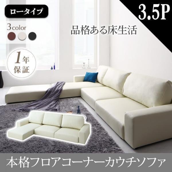 売り切り御免!】 【0085】くつろぎのフロアライフ!フロアコーナー