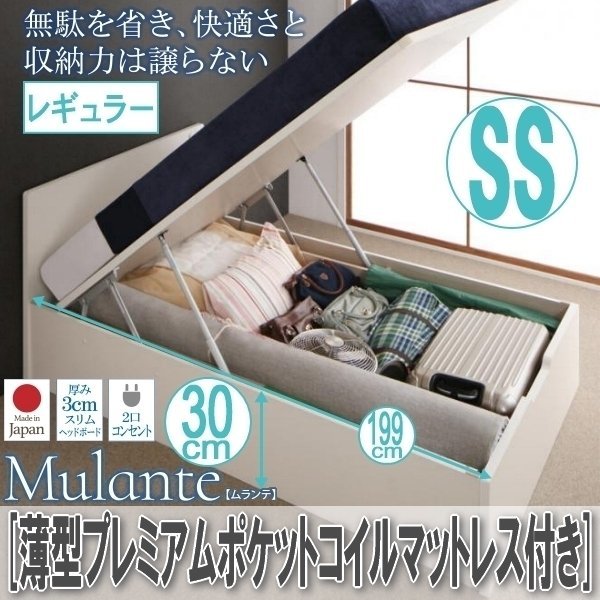 【2130】跳ね上げ収納ベッド[Mulante][ムランテ]薄型プレミアムポケットコイルマットレス付き SS[セミシングル][レギュラー](6