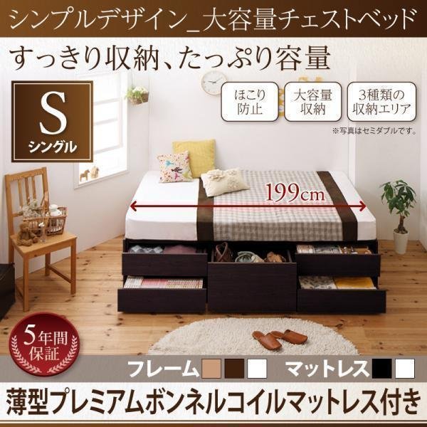 【0619】シンプルデザイン大容量チェストベッド[SchranK][シュランク]薄型プレミアムボンネルコイルマットレス付きS[シングル](6_画像1