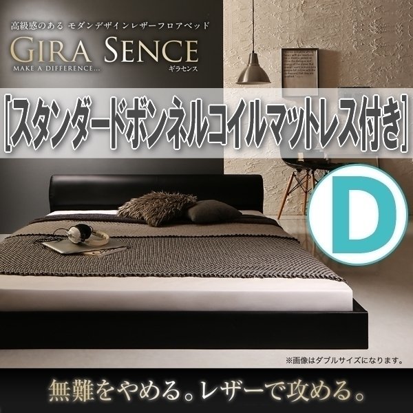 【1058】高級感モダンデザインフロアベッド[GIRA SENCE][ギラセンス]スタンダードボンネルコイルマットレス付き D[ダブル](6