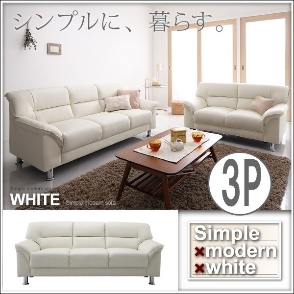 [0137] stylish! simple modern series [WHITE] sofa 3 seater .(6