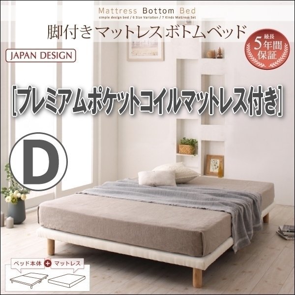 [0297] with legs mattress bottom bed * premium pocket coil with mattress D[ double ](6