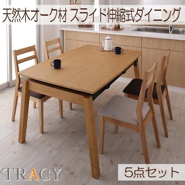 【5146】天然木・スライド伸縮式ダイニング[TRACY]5点セット(6_画像1