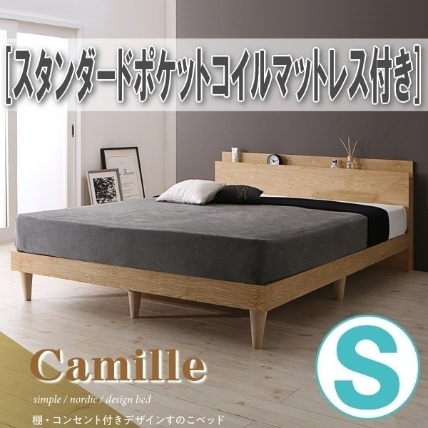 日本初の 【0895】棚・コンセント付きデザインすのこベッド[Camille][カミーユ]スタンダードポケットコイルマットレス付きS[シングル](6 シングル