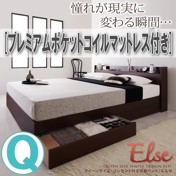 【1433】コンセント付き収納ベッド[Else][エルゼ]プレミアムポケットコイルマットレス付き Q[クイーン](6