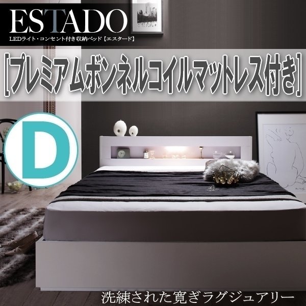 [1474]LED light * outlet attaching storage bed [Estado][e Star do] premium bonnet ru coil with mattress D[ double ](6