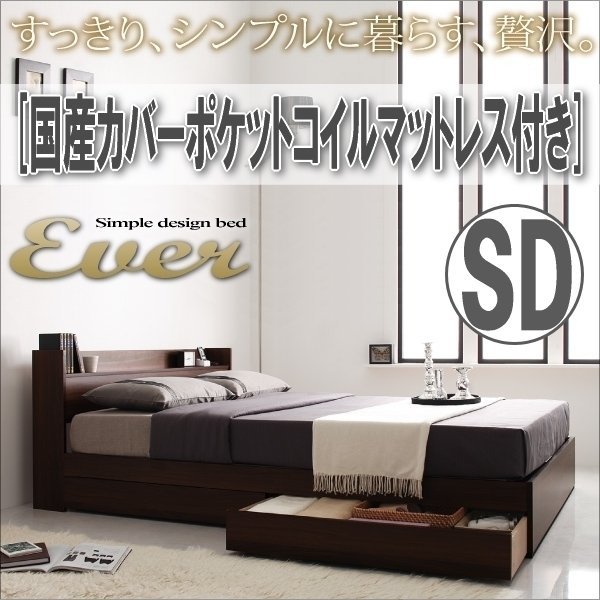 【3876】コンセント付き収納ベッド[Ever][エヴァー]国産カバーポケットコイルマットレス付き SD[セミダブル](6