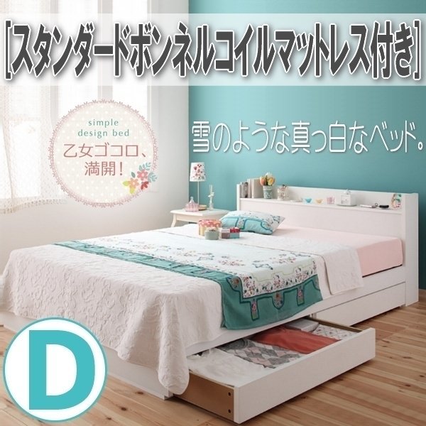 [1482] shelves * outlet attaching storage bed [Fleur][f rule ] standard bonnet ru coil with mattress D[ double ](6