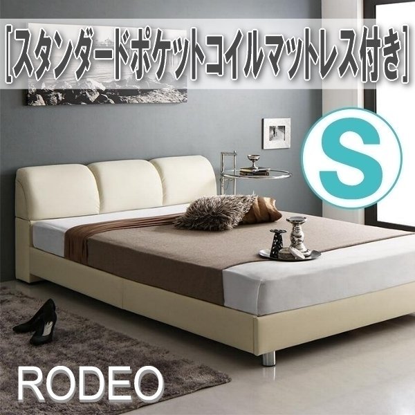 【0691】レザー調モダンデザインベッド[RODEO][ロデオ]スタンダードポケットコイルマットレス付きS[シングル](6