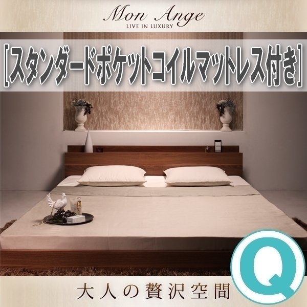 【1365】棚・コンセント付きフロアベッド[mon ange][モナンジェ]スタンダードポケットコイルマットレス付き Q[クイーン](6