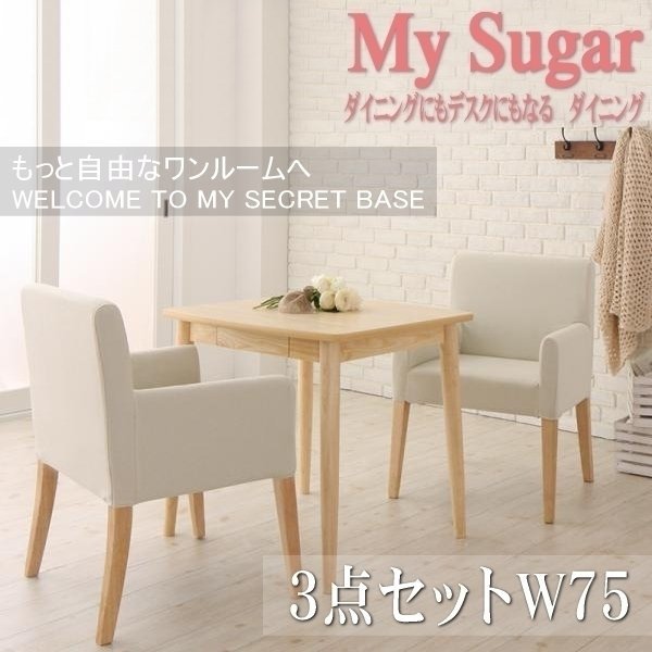 5306】ダイニングにもデスクにもマルチに使えるダイニング[My Sugar