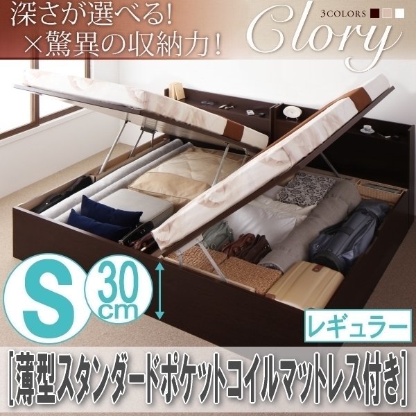 【2522】国産跳ね上げ収納ベッド[Clory][クローリー]薄型スタンダードポケットコイルマットレス付き S[シングル][レギュラー](6