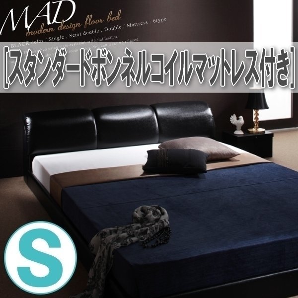 【3572】モダンデザインフロアベッド[MAD][マッド]スタンダードボンネルコイルマットレス付き S[シングル](6