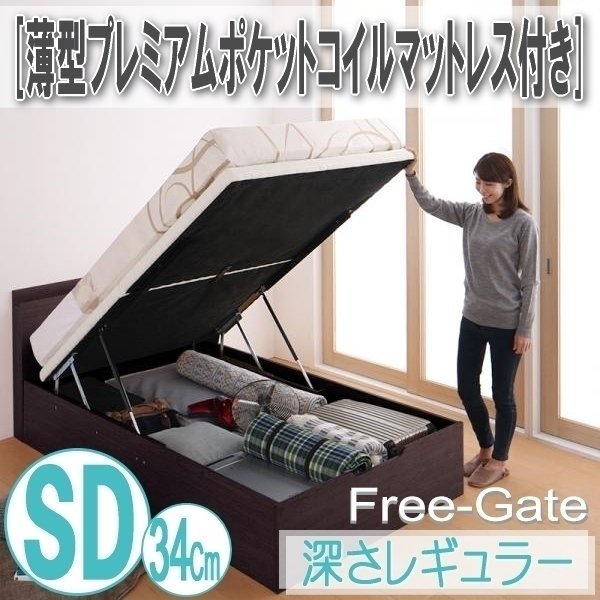 【0580】跳ね上げ収納ベッド [Free-Gate][フリーゲート]薄型プレミアムポケットコイルマットレス付きSD[セミダブル][深さレギュラー](6_画像1