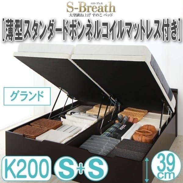 [1710] large tip-up rack base bad [S-Breath][es breath ] thin type standard bonnet ru coil with mattress W200[Sx2][ Grand ](6