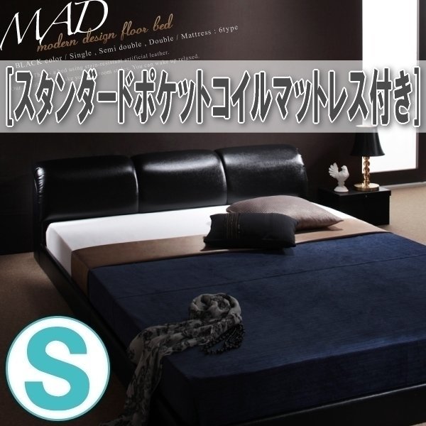 【3573】モダンデザインフロアベッド[MAD][マッド]スタンダードポケットコイルマットレス付き S[シングル](6