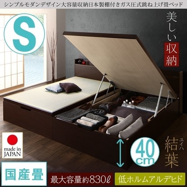 【4606】シンプルモダンデザイン大容量収納日本製棚付きガス圧式跳ね上げ畳ベッド[結葉][ユイハ]国産畳 S[シングル][ラージ](6