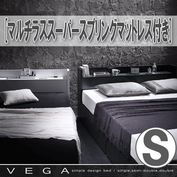 【3913】棚・コンセント付き収納ベッド[VEGA][ヴェガ]マルチラススーパースプリングマットレス付き S[シングル](6