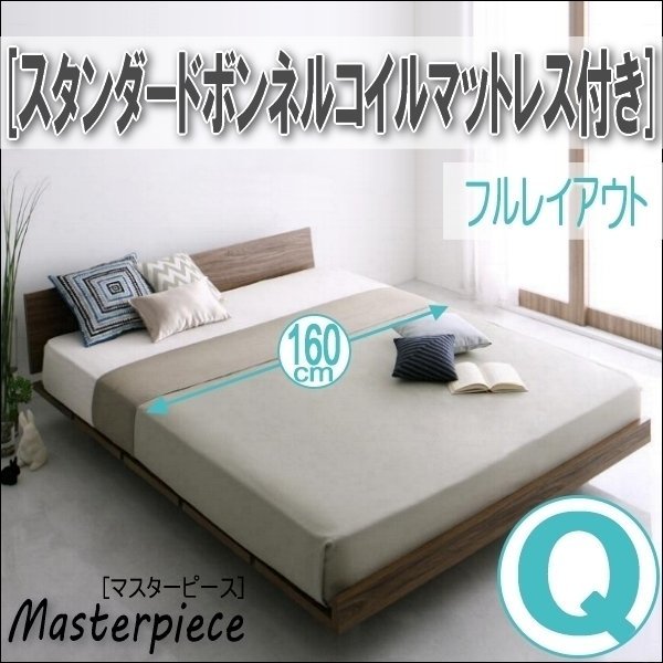 【2695】デザインローベッド[Masterpiece][マスターピース]スタンダードボンネルコイルマットレス付き[フルレイアウト]Q[クイーン](6