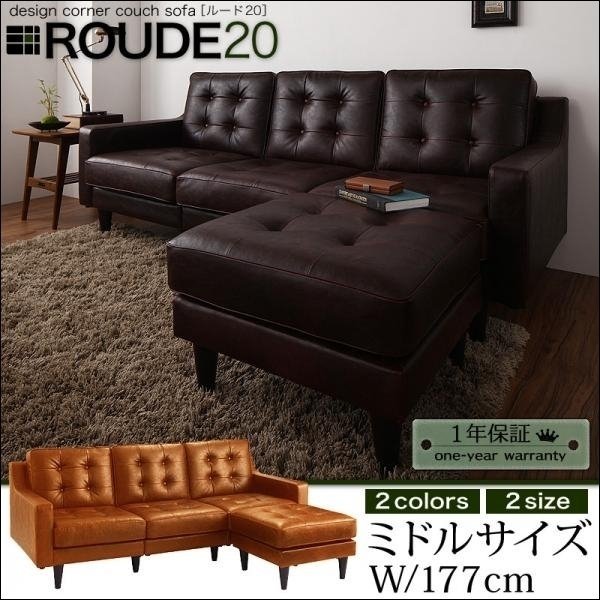 【0008】デザインコーナーカウチソファ[ROUDE 20]Mサイズ(7