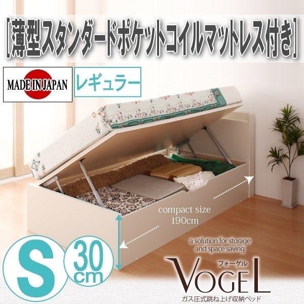 【2073】跳ね上げ収納ベッド[Vogel-A][フォーゲル]薄型スタンダードポケットコイルマットレス付き S[シングル][レギュラー](7