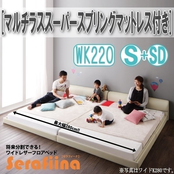 お試し価格！】 【3217】ワイドレザー調フロアベッド[Serafiina