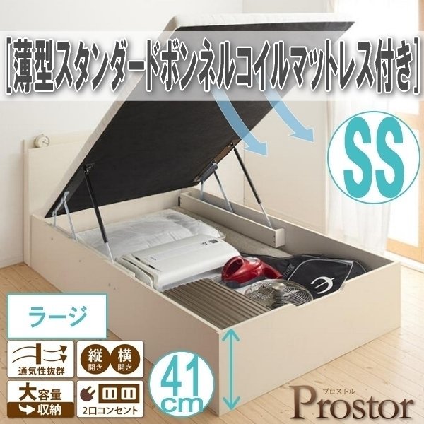 [0501] gas pressure type tip-up storage bed [Prostor][ Prost ru] thin type standard bonnet ru coil with mattress SS[ semi single ][ Large ](7