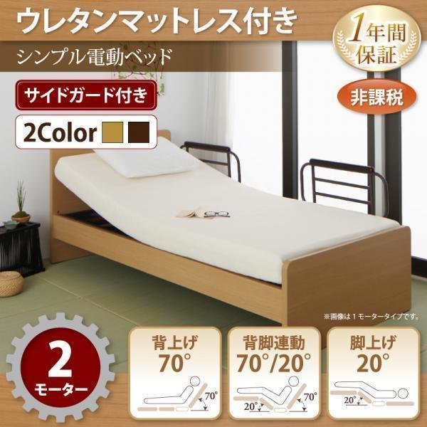 [4592] electric bed [lak tea ta] urethane with mattress *2 motor (7