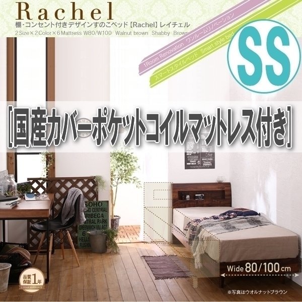 [0886] shelves * outlet attaching design rack base bad [Rachel][ Ray che ru] domestic production cover pocket coil with mattress SS[ semi single ](7