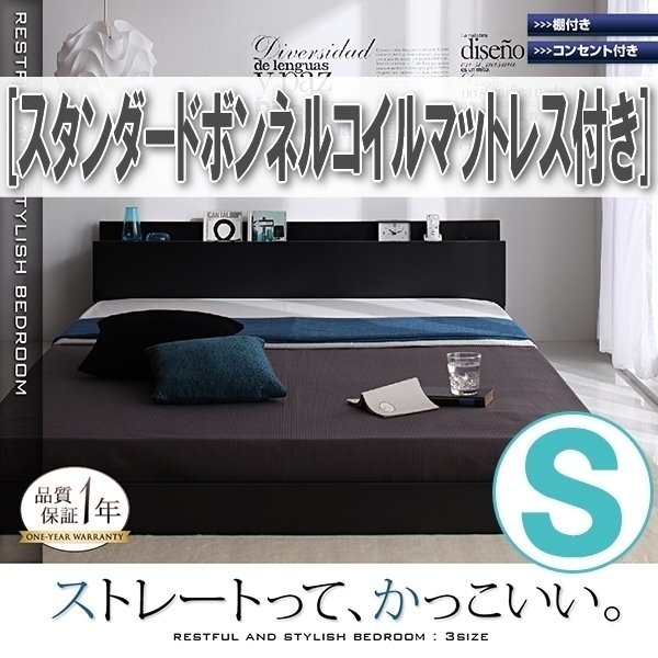 【3944】棚・コンセント付きフロアベッド[SKY line][スカイ・ライン]スタンダードボンネルコイルマットレス付きS[シングル](7