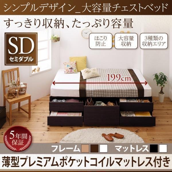 【0625】シンプルデザイン大容量チェストベッド[SchranK][シュランク]薄型プレミアムポケットコイルマットレス付きSD[セミダブル](7_画像1