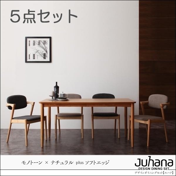【4769】デザインダイニングセット[Juhana]5点セット(7_画像1