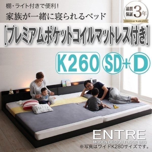 【3004】大型モダンフロアベッド[ENTRE][アントレ]プレミアムポケットコイルマットレス付き K260(SD+D)(7_画像1