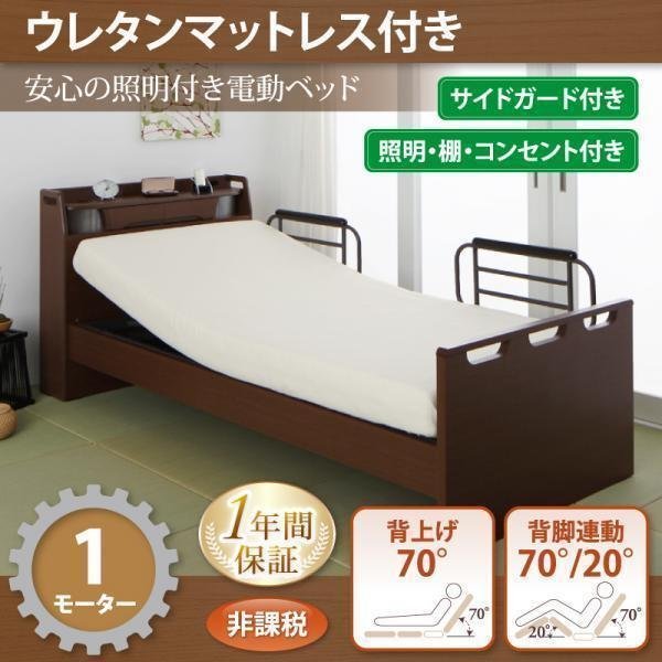 [4594] electric bed [lak light ] urethane with mattress *1 motor (7