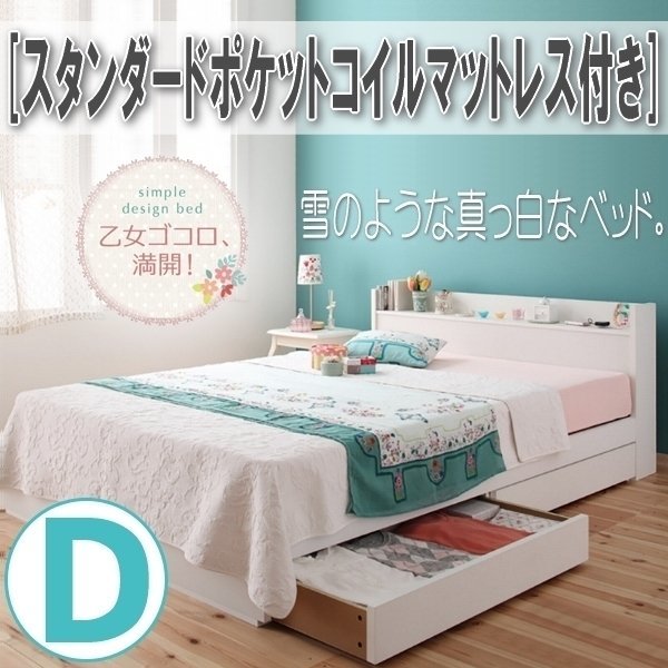 【1483】棚・コンセント付き収納ベッド[Fleur][フルール]スタンダードポケットコイルマットレス付き D[ダブル](7