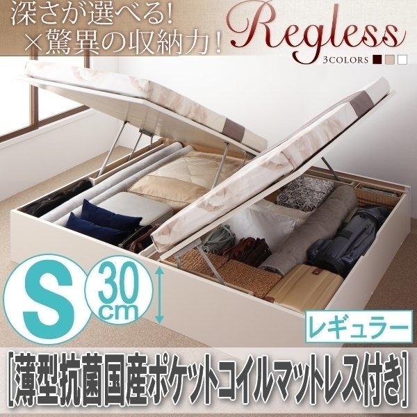 【2579】国産跳ね上げ収納ベッド[Regless][リグレス]薄型抗菌国産ポケットコイルマットレス付き S[シングル][レギュラー](7