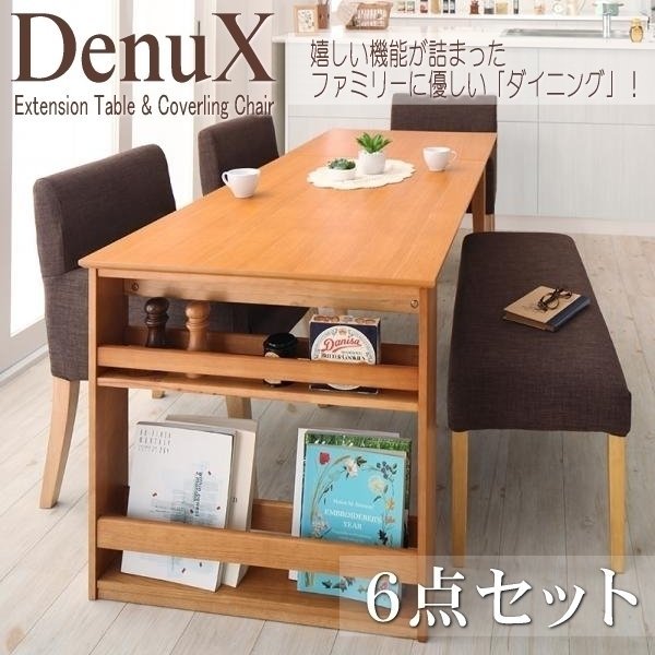最安値】 【5174】三段階伸縮式・シェルフ付きダイニングセット[DenuX