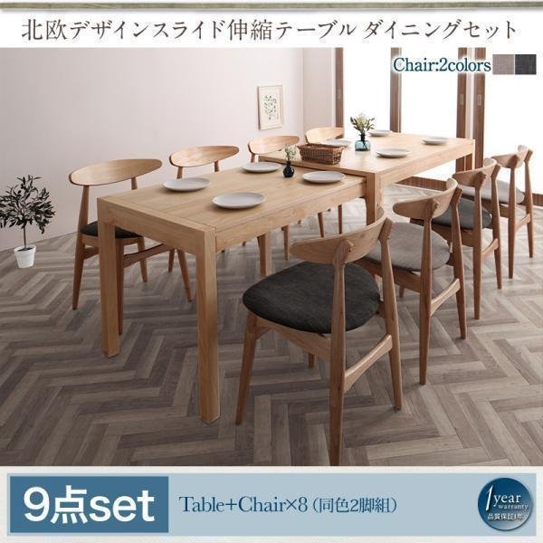 品質一番の 【5223】北欧デザインスライド伸縮テーブルダイニング