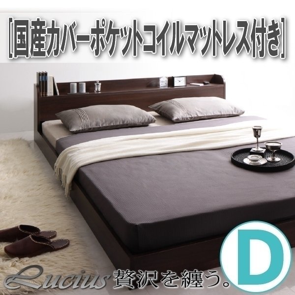 【3786】棚・コンセント付モダンデザインフロアベッド[Lucious][ルーシャス]国産カバーポケットコイルマットレス付 D[ダブル](7