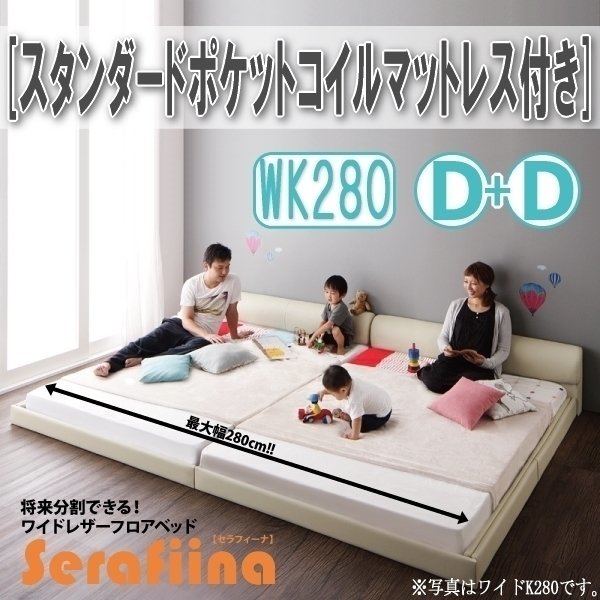 【3231】ワイドレザー調フロアベッド[Serafiina][セラフィーナ]スタンダードポケットコイルマットレス付きK280[Dx2](7