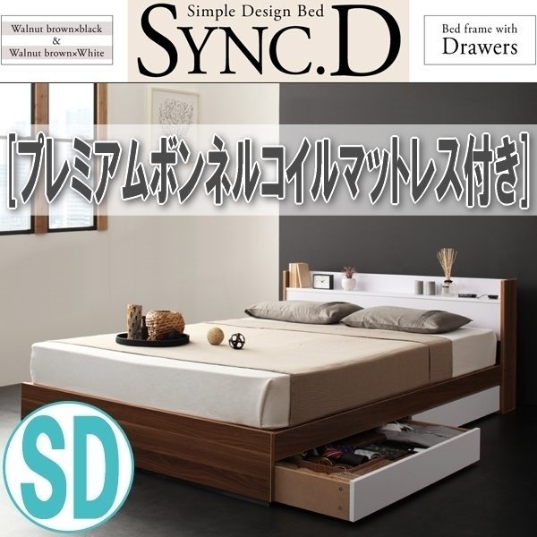 【1444】棚・コンセント付き収納ベッド[sync.D][シンク・ディ]プレミアムボンネルコイルマットレス付き SD[セミダブル](7