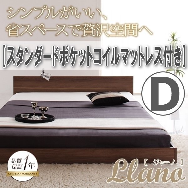 【3939】シンプルヘッドボード・フロアベッド[llano][ジャーノ]スタンダードポケットコイルマットレス付き D[ダブル](7