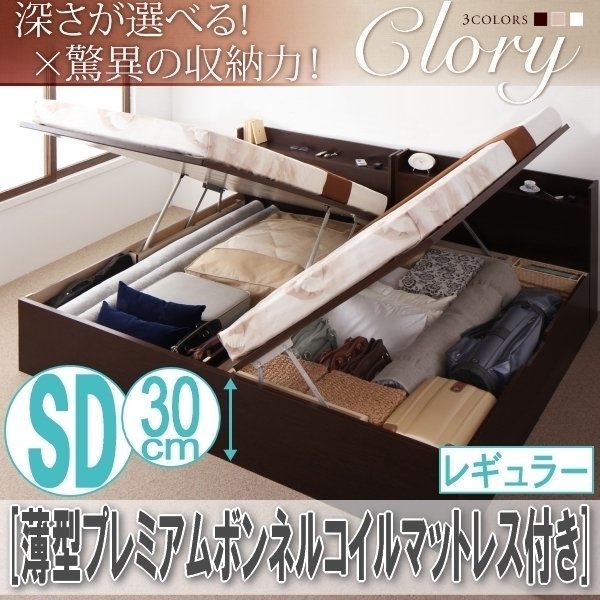 【2529】国産跳ね上げ収納ベッド[Clory][クローリー]薄型プレミアムボンネルコイルマットレス付き SD[セミダブル][レギュラー](7_画像1